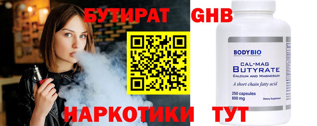 БУТИРАТ  Вход с VPN  Тавда  Бутират вода 