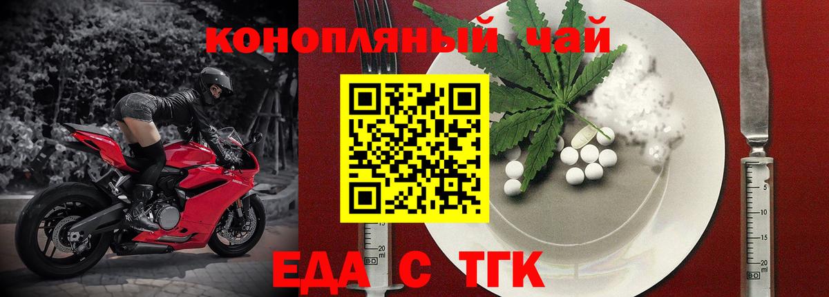 Еда ТГК конопля  Вход с VPN  Тавда 