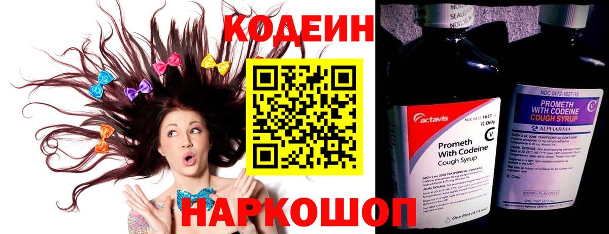 Тавда  Codein Purple Drank  Вход с VPN 