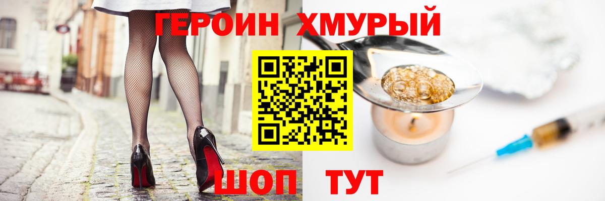 ГЕРОИН Heroin Тавда