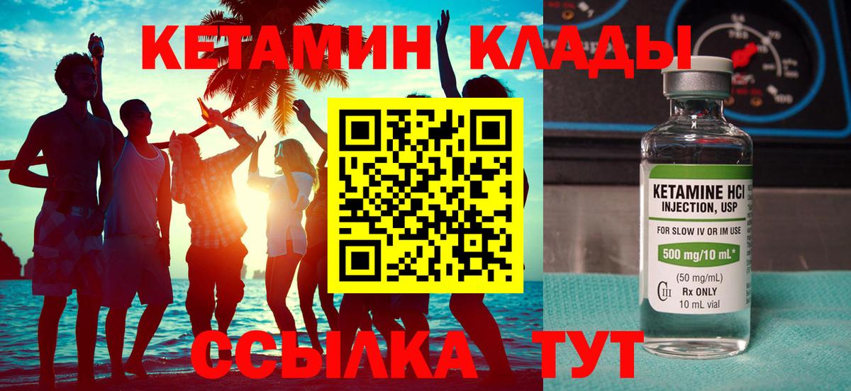 Кетамин VHQ  Кетамин ketamine  Вход с VPN  Тавда 
