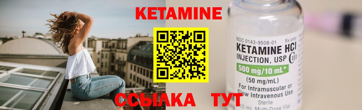Кетамин ketamine Тавда