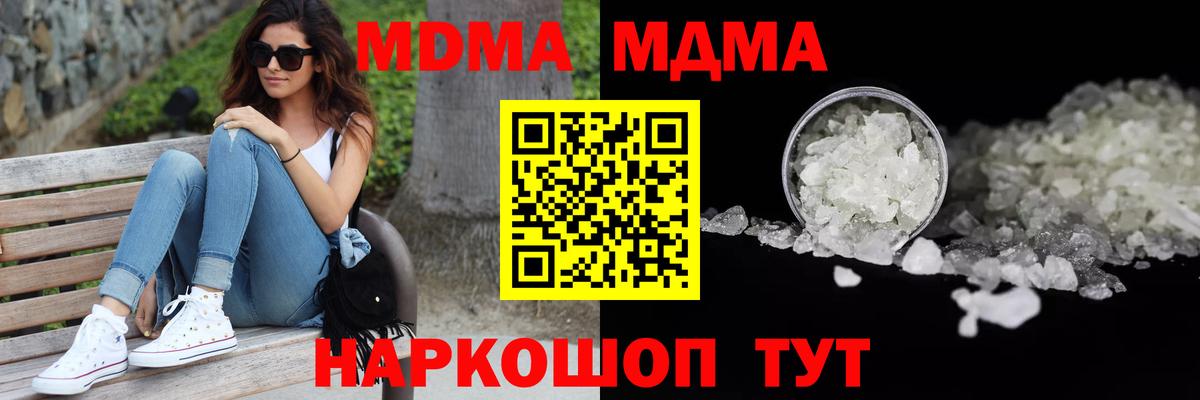 MDMA кристаллы  Вход с VPN  МДМА молли  Тавда 