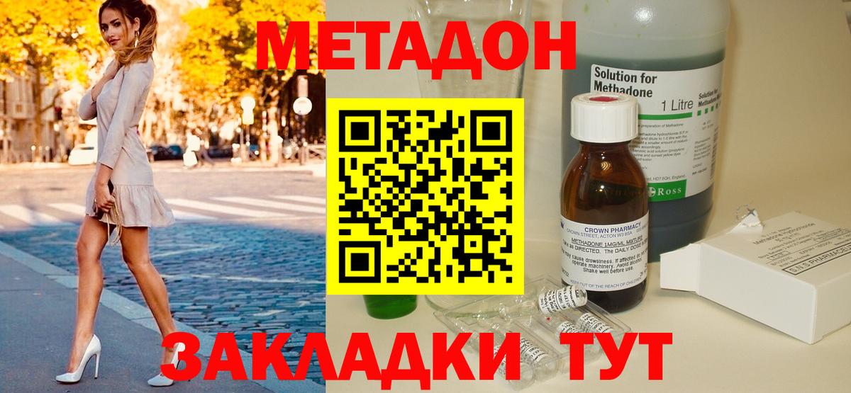 Метадон мёд Тавда
