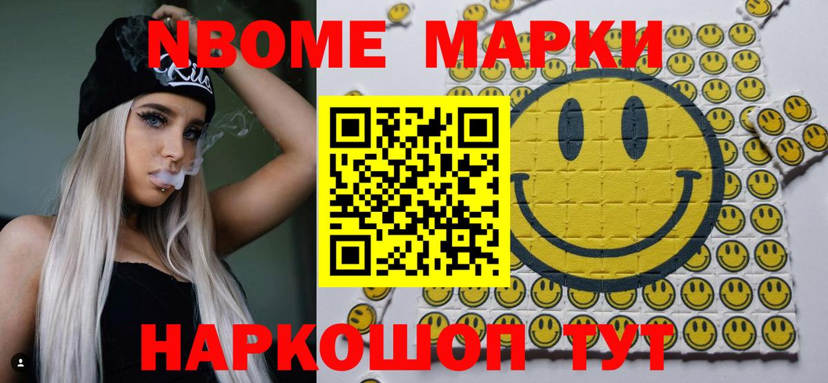 Марки 25I-NBOMe 1500мкг Тавда